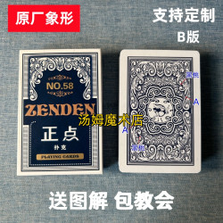 正点 1副)正点58 B版魔术扑克原厂象形密码背面识牌肉眼记号牌表演牌
