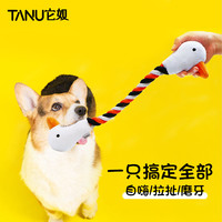 TANU它奴狗狗玩具拉扯发声耐咬绳结球拔河自嗨磨牙洁齿解闷神器