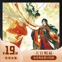 正版漫画商品动画色纸合集烫金异形谢怜花城三郎周边谷子