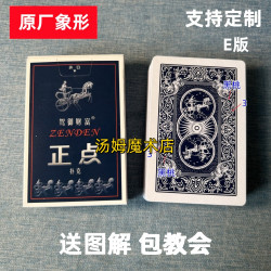 正点 1副)正点8845 E魔术扑克原厂象形密码背面识牌肉眼记号牌表演牌