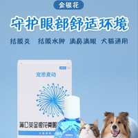 大龙严选蒲公英金银花亮眼液猫狗通用流泪