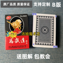 万盛达2039 B版魔术扑克原厂手工密码背面识牌肉眼记号牌表演牌