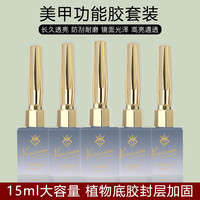 悦见 云钻可卸底胶镀晶封层套装甲油胶美甲店专用加固钢化封层功能胶