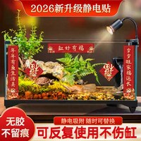 2026新年鱼缸造景春联对联无痕静电贴纸水族设备专用迷你装饰布置
