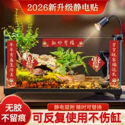 2026新年鱼缸造景春联对联无痕静电贴纸水族设备专用迷你装饰布置
