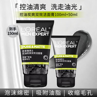 欧莱雅 男士专用洗面奶100ml+50ml控油炭爽双效洁面膏生日礼物送男友