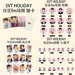 SVT 次 Holiday 日区fm场限 扭蛋 拍立得吧唧大小应援扇 专辑周边