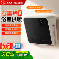 美的 暖风机浴室取暖器防寒节能取暖神器电暖器洗澡防水速热