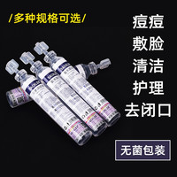 0.9氯化钠海盐水冲洗液纹绣生理性盐水小支敷脸清洁消护理纹眉