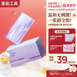 MR.WISH 8.5g卸妆湿巾温和水油双效独立包装旅游必备