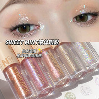 SweetMint SWEET MINT液体圆管眼影推荐碎钻细闪眼部提亮液