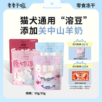 季季予喵猫咪冻干零食冻干草莓鸡胸鸭胸奶豆羊奶粉高蛋白