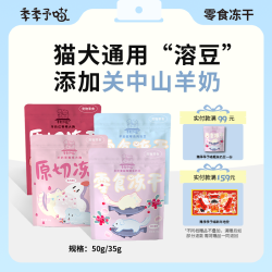 季季予喵猫咪冻干零食冻干草莓鸡胸鸭胸奶豆羊奶粉高蛋白