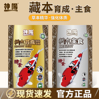 神阳 藏本育成/主食系列 锦鲤鱼通用饲料专用不浑水营养促成长