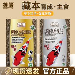 神阳 藏本育成/主食系列 锦鲤鱼通用饲料专用不浑水营养促成长