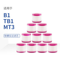 适用于美的除螨仪过滤器配件b1TB-1滤芯B1吸尘器HEPA海帕过滤网