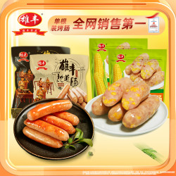 雄丰 烤肠500g*4袋纯地道肠热狗火山石肉肠烧烤原味/黑椒味/玉米味