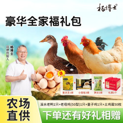 杨博士 土鸡土鸡蛋河鸭送礼套餐农场直供新鲜