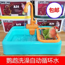 玄凤牡丹虎皮中小型鹦鹉鸟用洗澡盆盒玩具用品淋浴自动流水浴盆