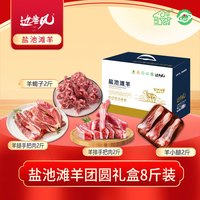 边塞风 盐池滩羊手把肉礼盒半羊年货节礼盒8斤