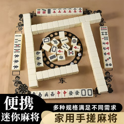 20迷你小麻将小号袖珍mini麻将便携露营旅游户外宿舍手搓144张