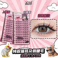 VF 荔树假睫毛猫耳朵柔软纯欲新手猫耳朵单簇分段式细梗女款超软