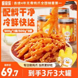 脱骨侠 酸辣甜无骨鸡爪500g*3鸡肉凤爪解馋小零食小吃休闲食品推荐