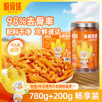 脱骨侠 蒜香酸辣甜无骨鸡爪980g网红凤爪泡椒鸡爪脚筋鸡肉解馋零食