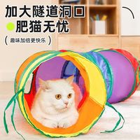 猫抓玩具彩虹通道逗猫棒猫隧道自嗨解闷耗体力迷宫