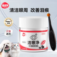 嬉皮狗 [达人]宠物专用泪痕粉狗狗眼部清洁博美泰迪加菲猫去泪痕4506