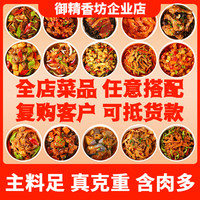 御精香坊 料理包速食商用家用预制菜快餐外卖店盖浇饭加热即食品质