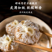舒味思 三丁芝士蛋黄纸皮烧麦烧卖早餐速食半成品速冻软糯顺丰发货