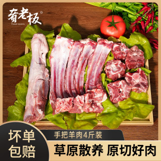 肴老板 内蒙草原手把羊肉4斤装新鲜羊腿羊排羊蝎子红烧炖煮食材云仓发货