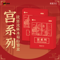 Suplay故宫流麻冰箱贴盲盒