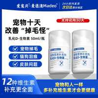 爱宠兴 宠物D-生物素防掉毛油鱼油营养吸收亮毛高免疫ZB