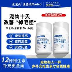 爱宠兴 宠物D-生物素防掉毛油鱼油营养吸收亮毛高免疫ZB