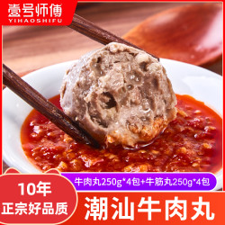 壹号师傅 潮汕手打正宗潮州特产牛肉丸牛筋丸火锅烧烤2000g牛丸牛丸麻辣烫