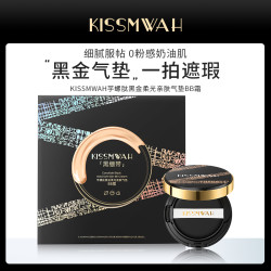 KISSMWAH 芋螺肽黑金柔光亲肤气垫BB霜
