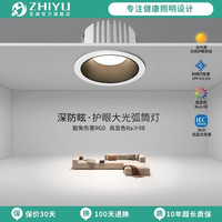 至御 照明筒灯嵌入式天花灯家用客厅大光弧深防眩无主灯具设计7550