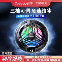 羽博 磁吸手机散热器 黑色