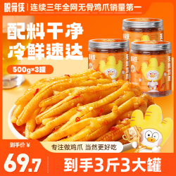 脱骨侠 蒜香无骨鸡爪500g*3凤爪鸡肉解馋零食出游小吃 T