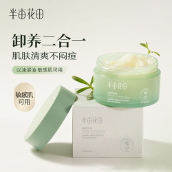 半亩花田 卸妆膏卸妆油深层清洁温和敏感肌眼唇可卸不糊眼面部学生