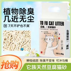 它族豆腐低尘结团防臭宠物用品持久纯豆腐精品猫砂除臭猫砂猫咪
