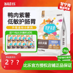 Bile/比乐守护者全价犬粮鸭肉紫薯营养吸收健康活力12kg成犬狗粮