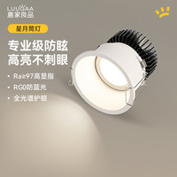 LUUGAA 星月筒灯嵌入式led客厅防眩家用智能护眼窄边家用无主灯