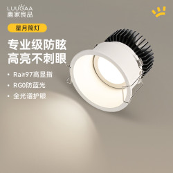 LUUGAA 星月筒灯嵌入式led客厅防眩家用智能护眼窄边家用无主灯