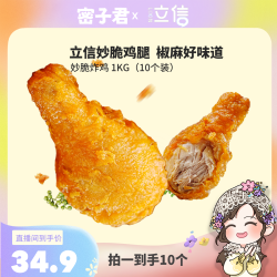 立信*妙脆鸡腿*藤椒口味*10个装*1000g*袋
