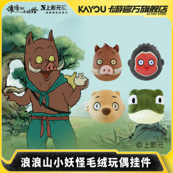 卡游 浪浪山小妖怪毛绒玩偶挂件 正版周边儿童玩具包包钥匙扣挂饰
