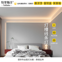 特里斯汀 明装线条灯无主灯led铝型材背景墙悬浮顶灯槽窗帘盒线性灯硬灯带
