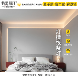 特里斯汀 明装线条灯无主灯led铝型材背景墙悬浮顶灯槽窗帘盒线性灯硬灯带